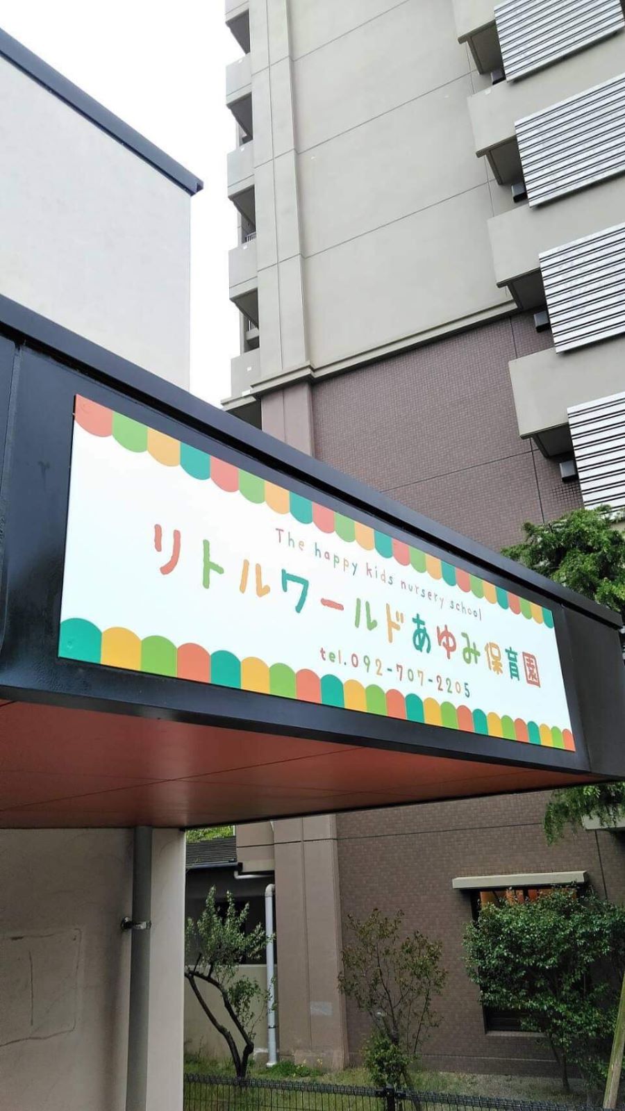 H31年4月に新規開園しました！