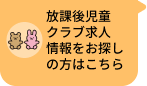 保育実習受入施設をお探しの方はこちら