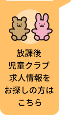 保育実習受入施設をお探しの方はこちら